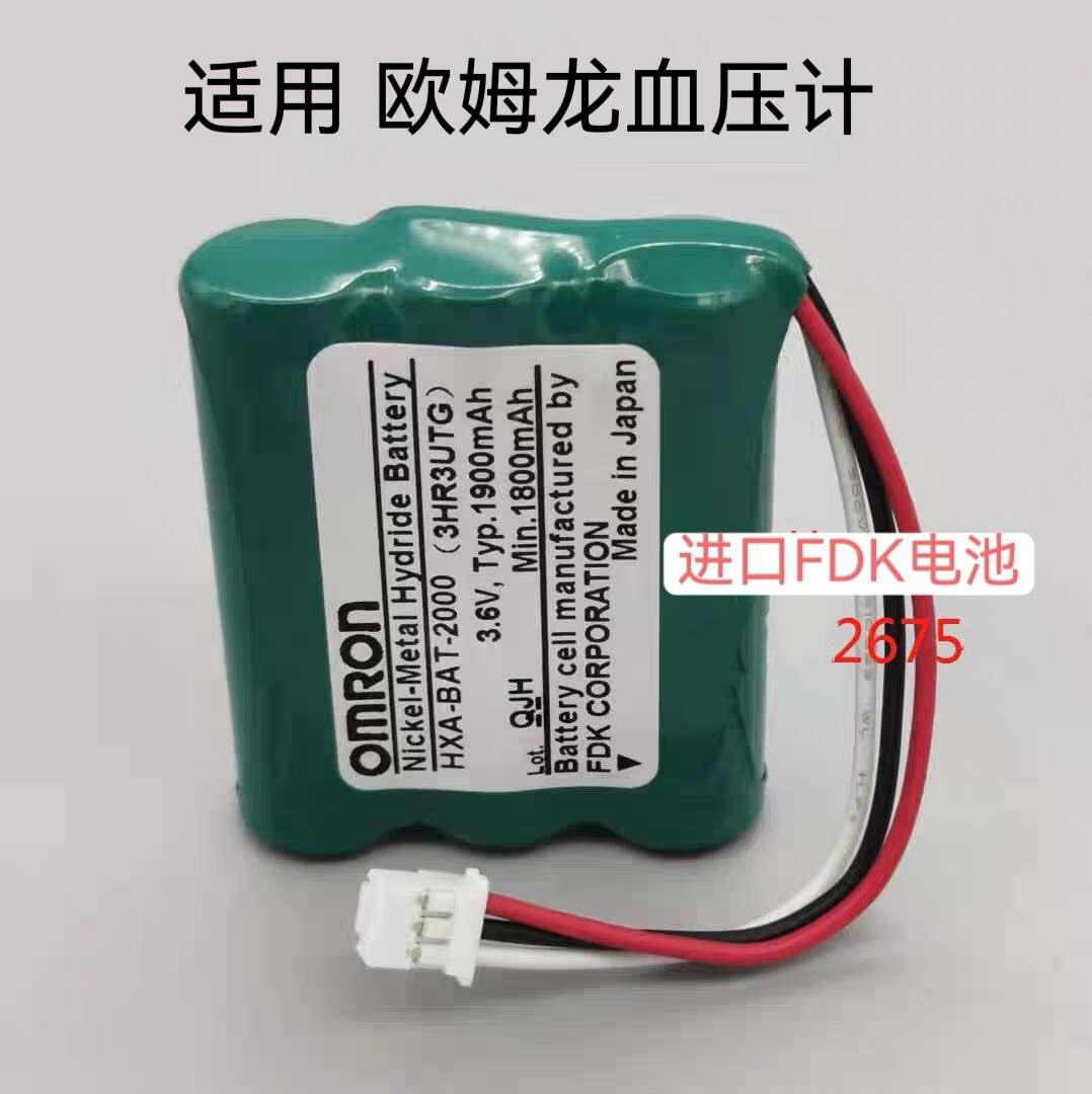 全新兼容OMRON欧姆龙血压计HBP-1300 BP-1320 HXA-BAT-2000电池组
