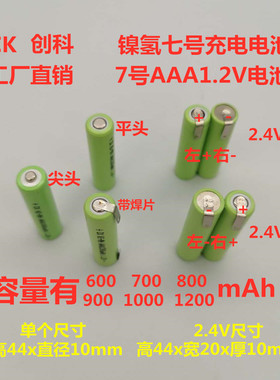 7号七号充电电池NI-MH AAA1000mAh 1.2V2.4V适用飞科飞利浦剃须刀
