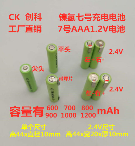 NI-MHAAA1000mAh1.2V2.4V电池