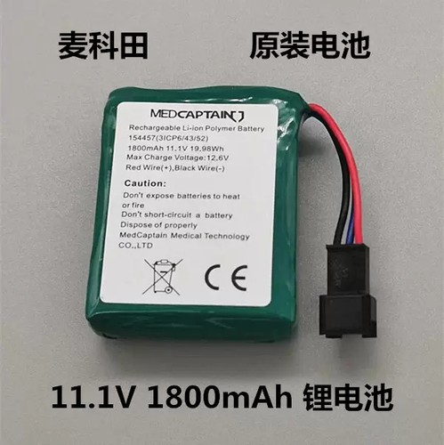 适用麦科田 sys52注射泵电池组11.1V1500mAh 充电电池组