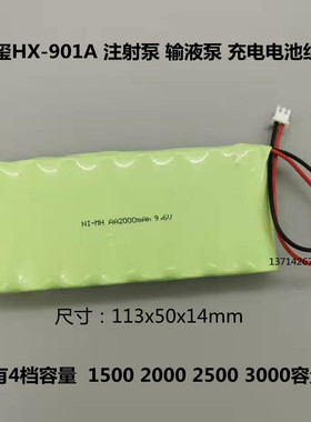 适用于华玺HX-901A输液注射泵电池NI-MH9.6V AA2000mAh充电电池组