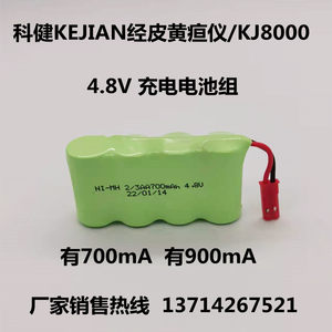 适用科健KEJIAN经皮黄疸仪/KJ8000电池NI-MH Battery4.8V充电电池