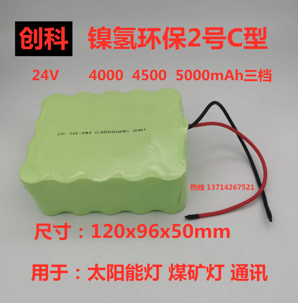 创科全新镍氢2号C型 NI-MH C4500mAh24V充电电池组煤矿轮船信号灯