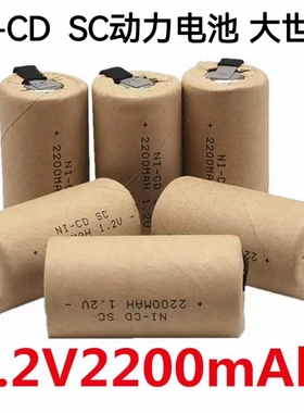 镍镉NI-CD SC1000 1700 1800 2200mA镍氢NI-MH SC2800mAh1.2V电池