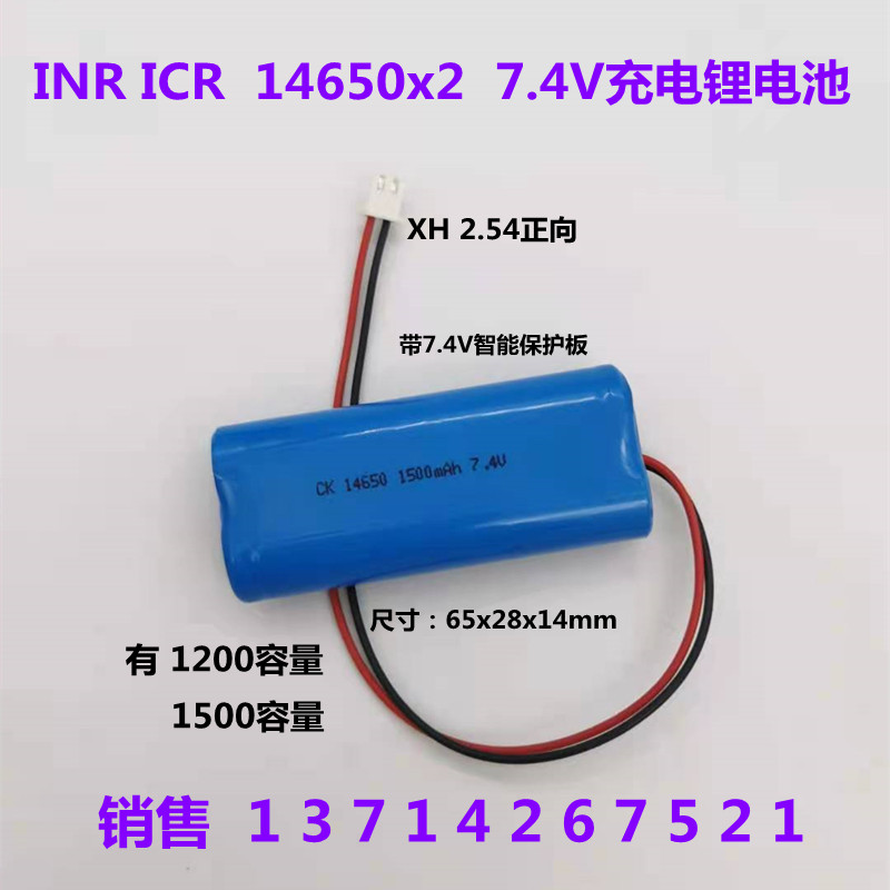 ICR14650 1000 1200mAh7.4V导游扩音器新在线爱课小