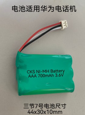 适用华为无绳电话机电池 镍氢7号AAA600mAh3.6V 子母机充电电池组