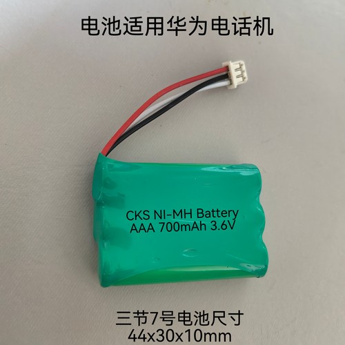 适用华为无绳电话机电池 镍氢7号AAA600mAh3.6V 子母机充电电池组