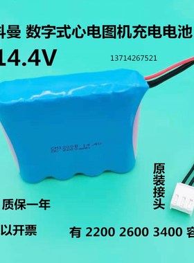 适用科曼CM1200B CM100 CM300 CM600数字心电图机充电锂电池14.8V