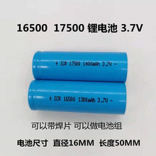 原装锂电池ICR INR 16500 1300mAh  17500 1400mAh 3.7V 充电电池