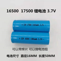 原装锂电池ICR INR 16500 1300mAh  17500 1400mAh 3.7V 充电电池