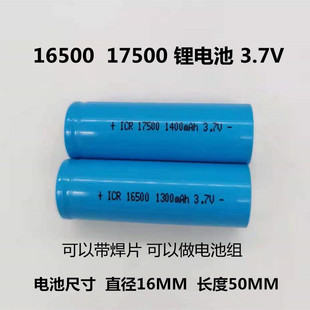16500 1300mAh 17500 原装 3.7V INR 1400mAh 充电电池 锂电池ICR