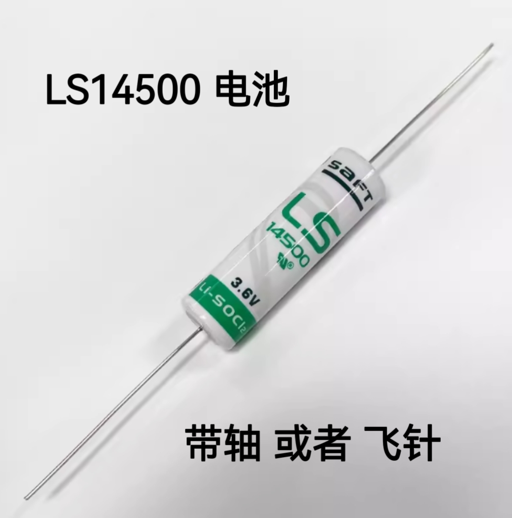 全新电池 SAFT LS14250 LS14500 3.6V 带轴线 一次性锂电池