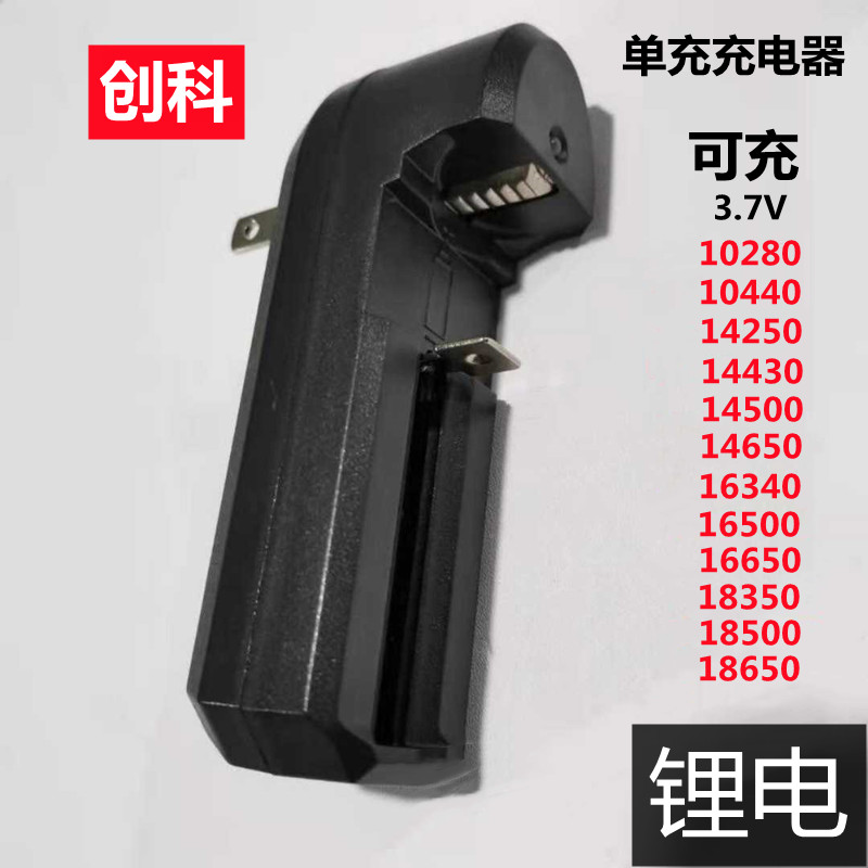 3.7V锂电池单充电器1425016340