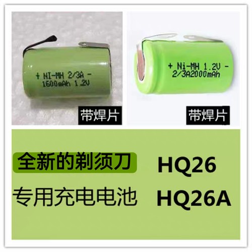适用通用飞利浦剃须刀HQ26 HQ26/A 2/3A1600 2000mAh1.2V充电电池