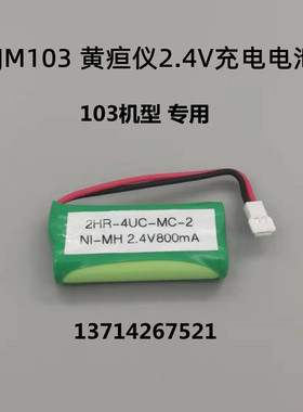 适用美能达经皮黄疸测试仪德尔格JM103 JM105 美国A-S-V电池 2.4V