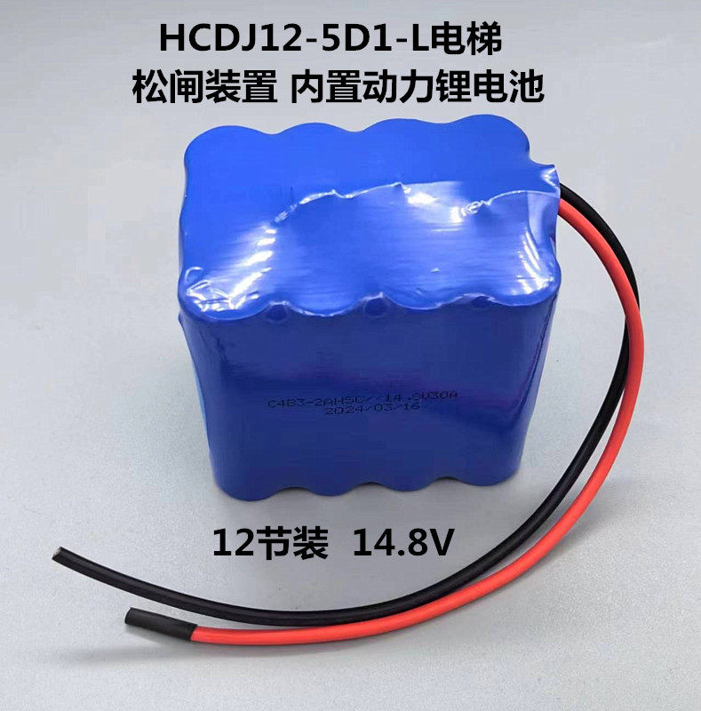 HCDJ12-5D1-L电梯电池