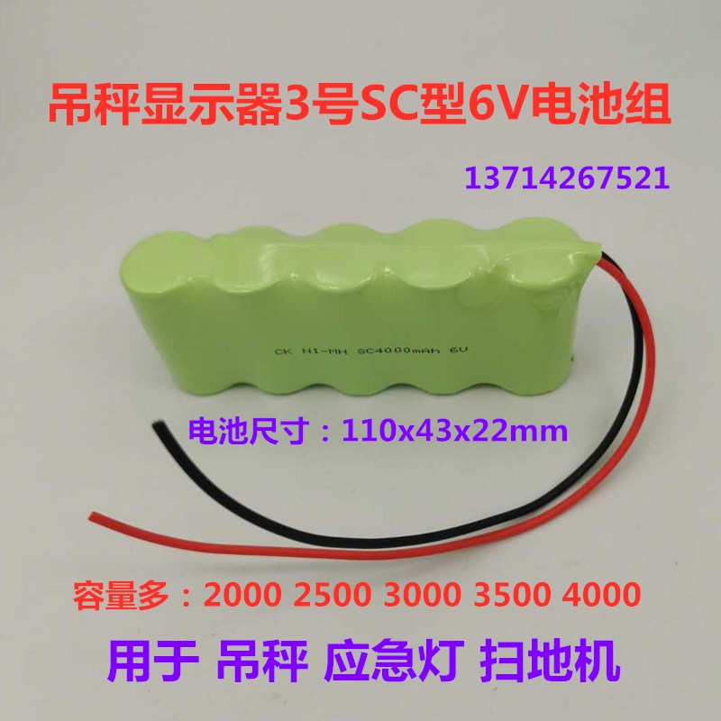 NI-CD NI-MH SC1500 2000 2500 3000 3500 4000mAh6.0V充电电池组