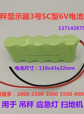 NI-CD NI-MH SC1500 2000 2500 3000 3500 4000mAh6.0V充电电池组
