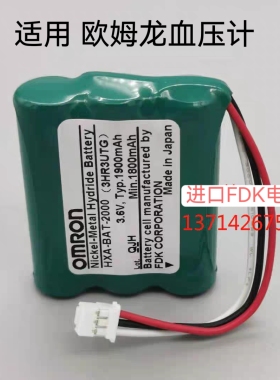 全新兼容OMRON欧姆龙血压计HBP-1300 BP-1320 HXA-BAT-2000电池组