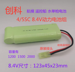 4/5SC8.4V充电电池