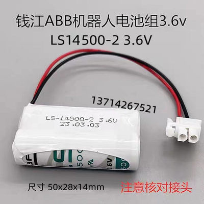 法国原装SAFT LS14500-2  3.6V一次性锂电池 钱江ABB机器人锂电池