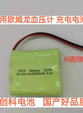 兼容OMRON欧姆龙电子血压计 HBP-1300 BP-1320 HXA-BAT-2000 电池