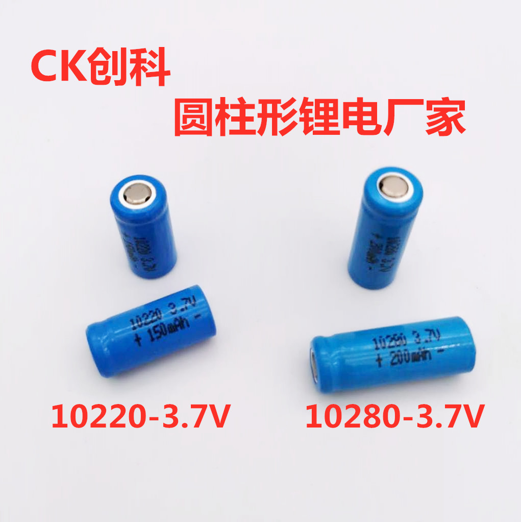 创科ICR10220150mAh3.7V10280