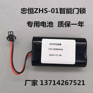 智能锁电池 可定制 维修 忠恒 7.4V 01电池 改装 充电器配件 ZNS