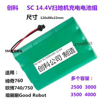 适用吸刷刷Good Robot欧博740/750缔奇760扫地机电池2500mAh14.4V