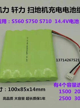 适用KAILY凯力 轩力 S560 S710 S750扫地机NI-MH AA14.4V充电电池