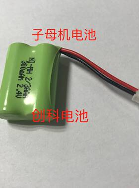 NI-MH 2.4V 2/3AAA300mAh电池 适用TCL/西门子电话机 无绳子母机