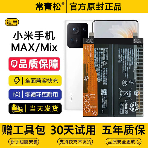 适用小米max3手机电池mix3原装Mix2正品Mix4全新电板2s原厂大容量