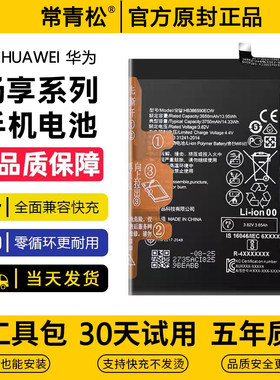 适用华为畅享80手机Z解码70x活力版60/50Pro电池20se/10Plus8XMAX