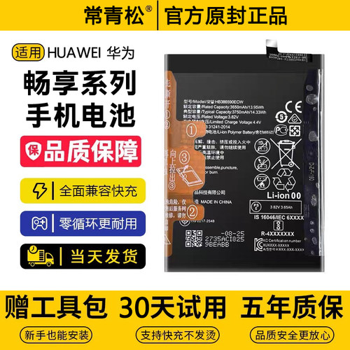适用华为畅享80手机Z解码70x活力版60/50Pro电池20se/10Plus8XMAX