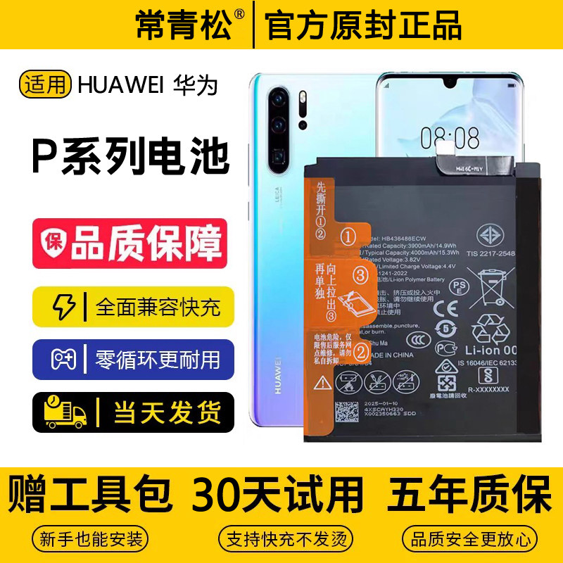 适用华为P60手机P50E全新P40pro+原装P30/20/p10青春版P9Plus电池