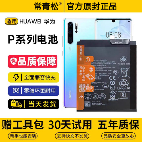 适用华为P60手机P50E全新P40pro+原装P30/20/p10青春版P9Plus电池