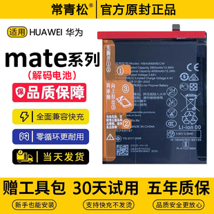 适用华为mate80非凡大师70pro手机60原装50RS保时捷40e电池30青春