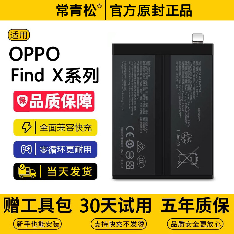 适用OPPO FindX2手机X3原厂X5pro天玑版X6高配x7Ultra原装X8电池