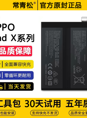 适用OPPO FindX2手机X3原厂X5pro天玑版X6高配x7Ultra原装X8电池
