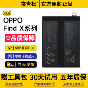 X6高配x7Ultra原装 X8电池 FindX2手机X3原厂X5pro天玑版 适用OPPO