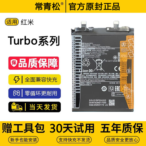 适用Redmi红米Turbo4 Pro手机BM71原装turbo4/BM69电池turbo3专用
