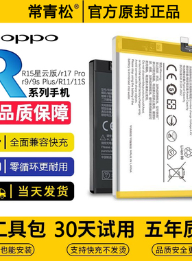 适用OPPO R17 Pro手机R15星云15X梦境版R9TM原装r11s Plus电池11T