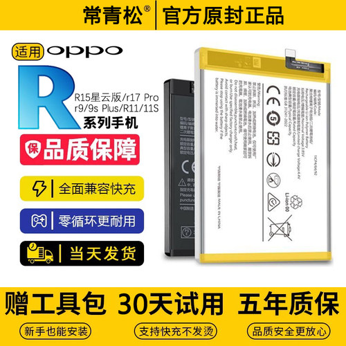 适用OPPO R17 Pro手机R15星云15X梦境版R9TM原装r11s Plus电池11T
