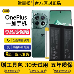 适用OnePlus一加13手机1+6/7Tpro/8/10/11/12原装9RT电池更换正品