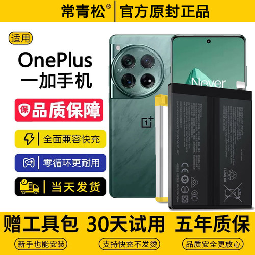 适用OnePlus一加13手机1+6/7Tpro/8/10/11/12原装9RT电池更换正品