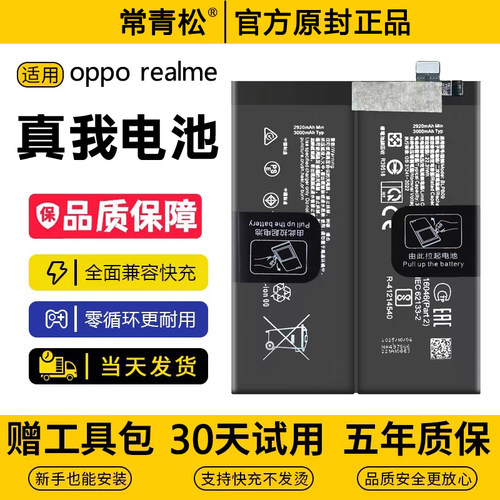 适用realme真我8/9i/10S手机11/12x plus原装13pro+电池更换3/5/6
