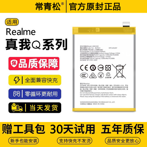 适用realme真我Q系列全新Q5Pro狂欢版Q3T手机Q2i原装电池更换正品