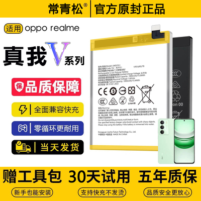 适用Realme真我V70手机V60pro电池V50s/V30t原装v23i/V11S/V13/15