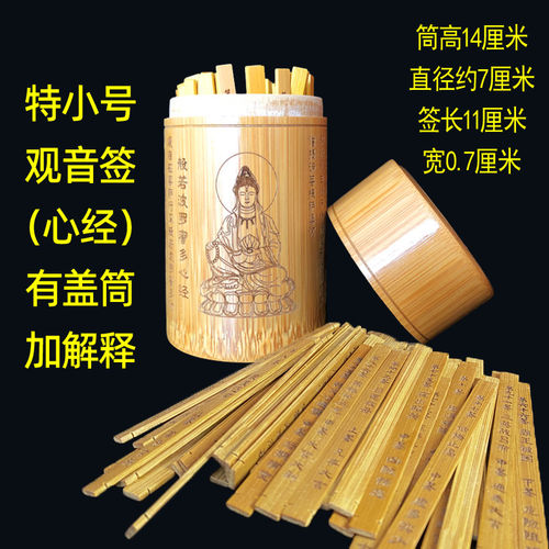 观音100签有盖心经签筒易经64卦