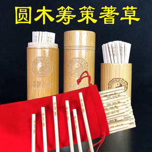 刻花筹策蓍草易学蓍草筹策太极图易经算筹工具圆木棒带盖竹筒竹盘